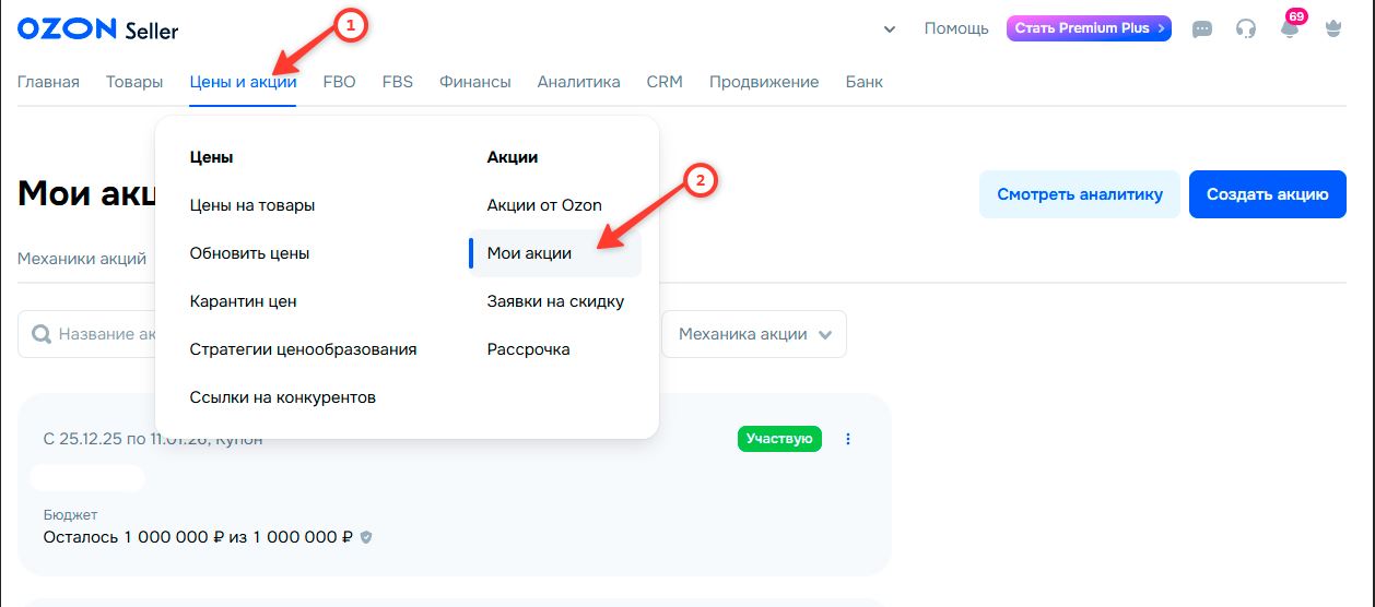 Страница акций