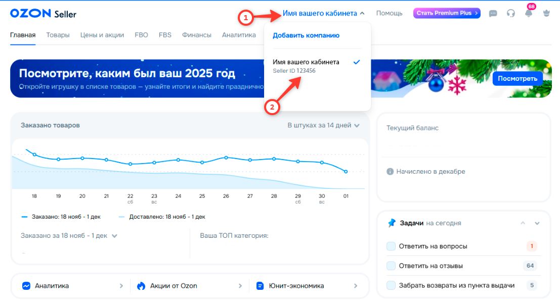 Найдите Seller ID на странице
